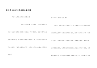 护士个人年度工作总结合集五篇