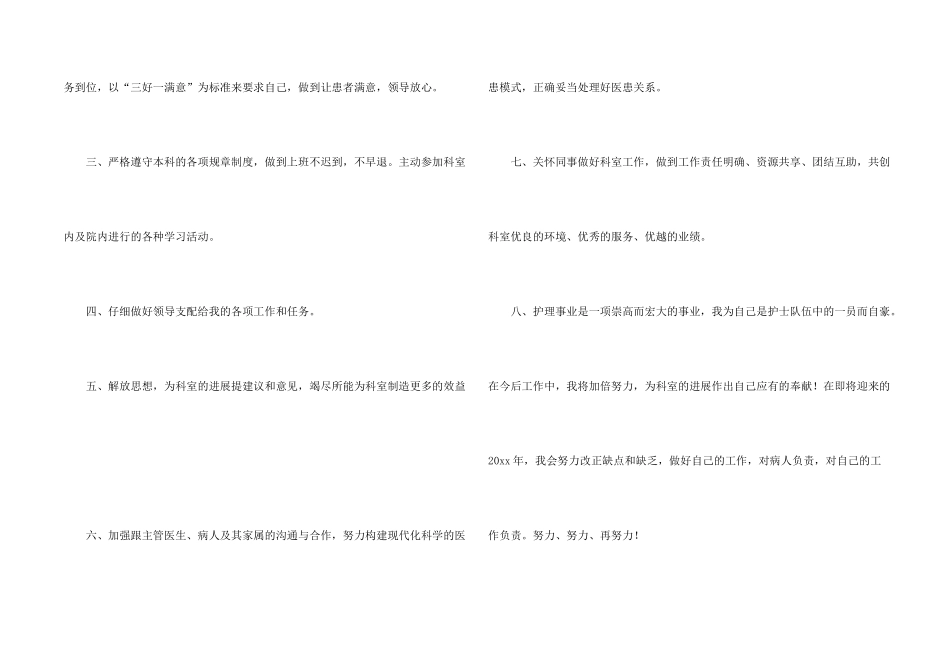 护士个人年度计划集锦8篇_第2页
