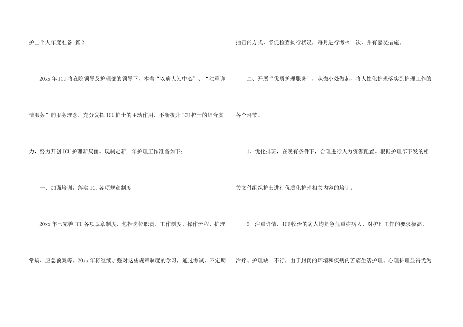护士个人年度计划集锦8篇_第3页