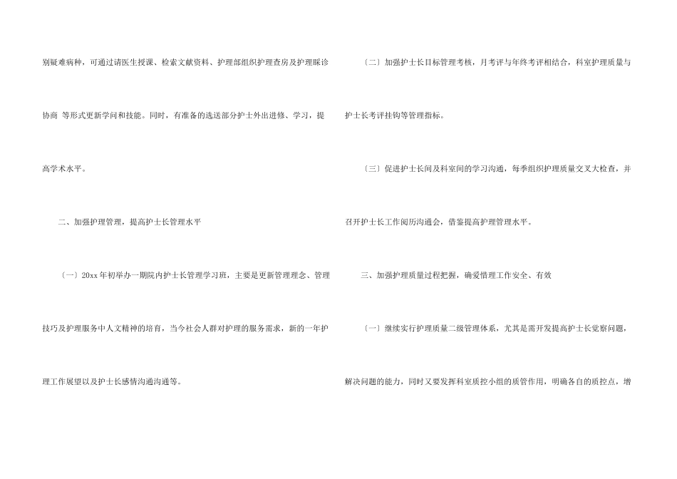 护士个人年度计划模板5篇_第3页