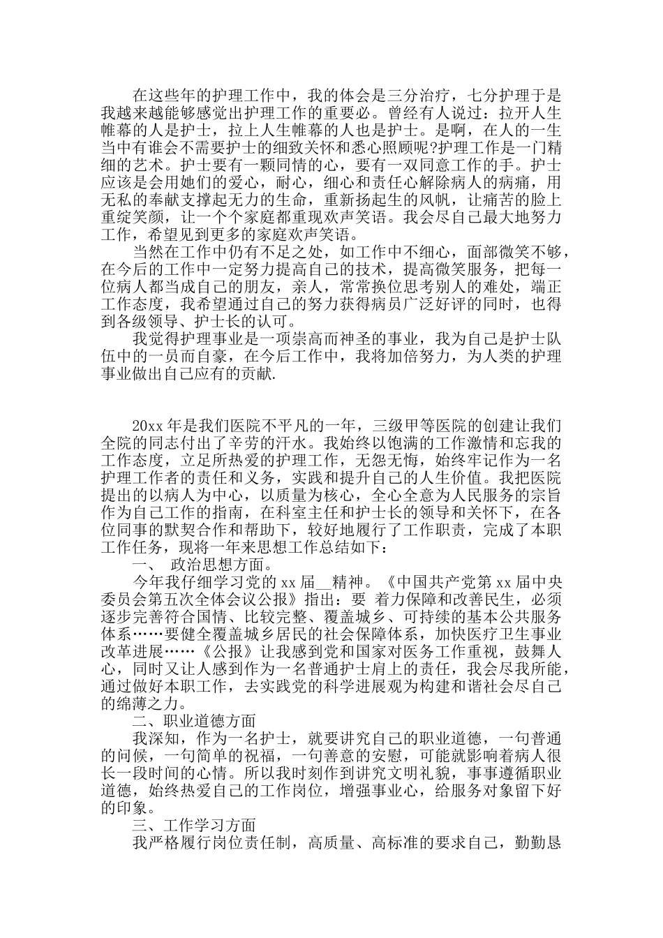 护士个人年度述职报告格式范本_第2页