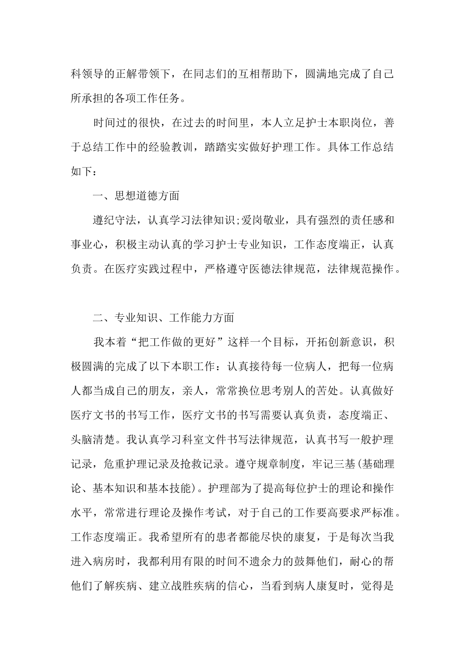 护士个人年终工作总结范文大全7篇_第3页