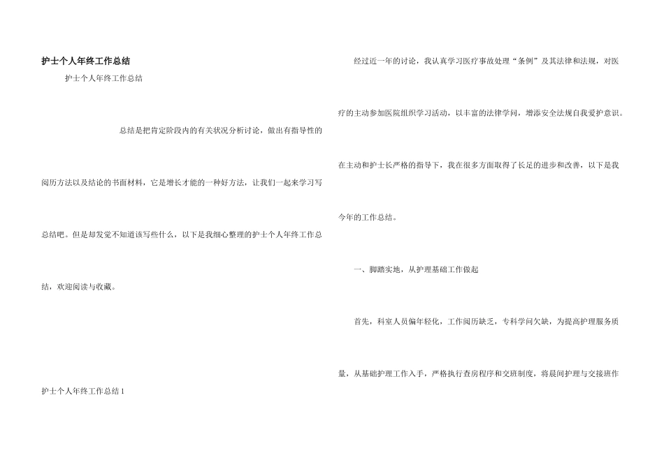 护士个人年终工作总结_第1页