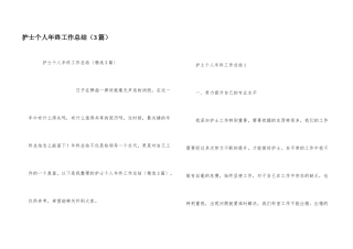 护士个人年终工作总结（3篇）