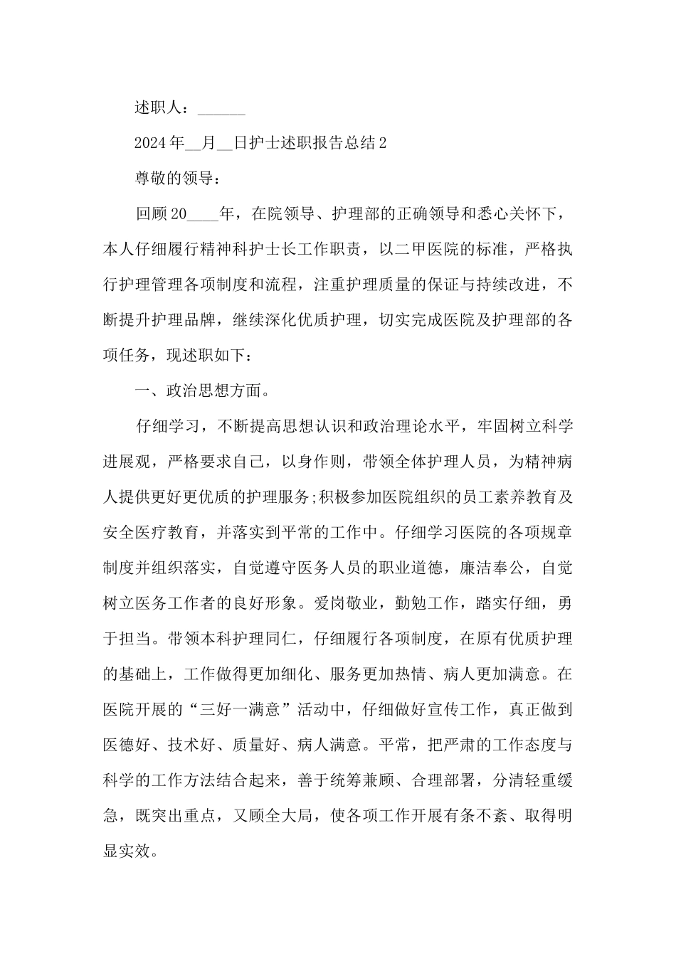 护士个人工作述职报告总结_第3页