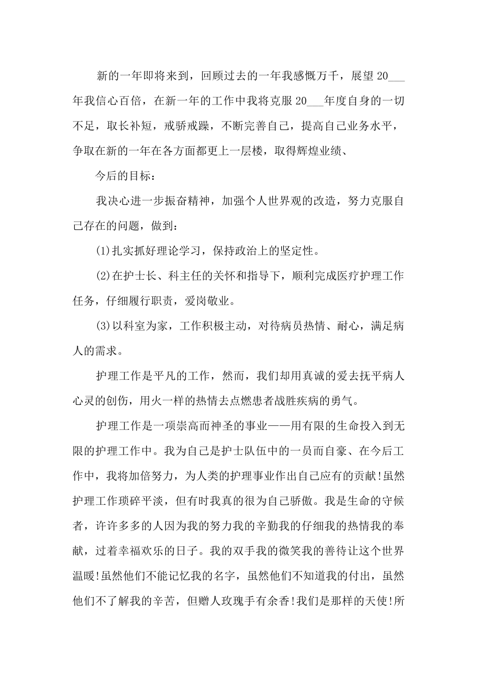 护士个人年终工作总结简短5篇_第2页