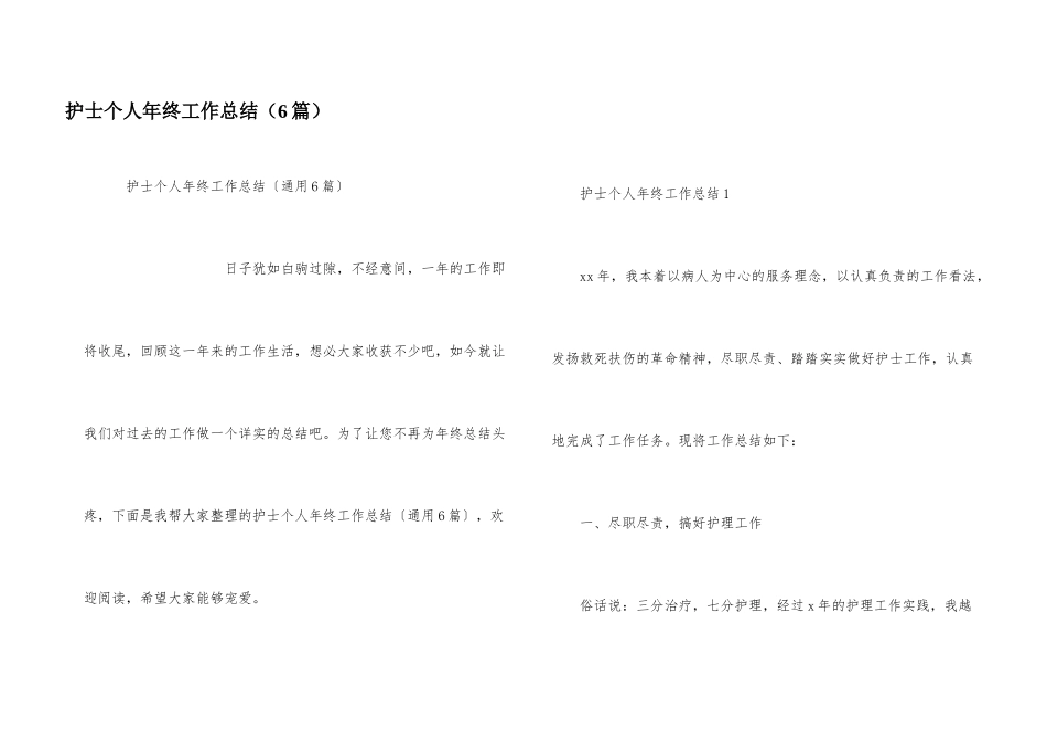 护士个人年终工作总结（6篇）_第1页