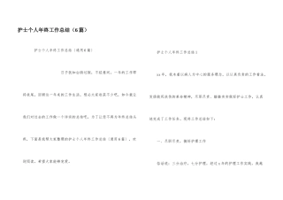 护士个人年终工作总结（6篇）