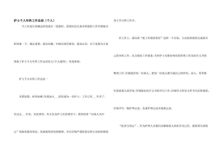护士个人年终工作总结（个人）_第1页