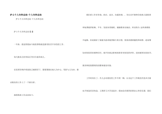 护士个人年终总结-个人年终总结