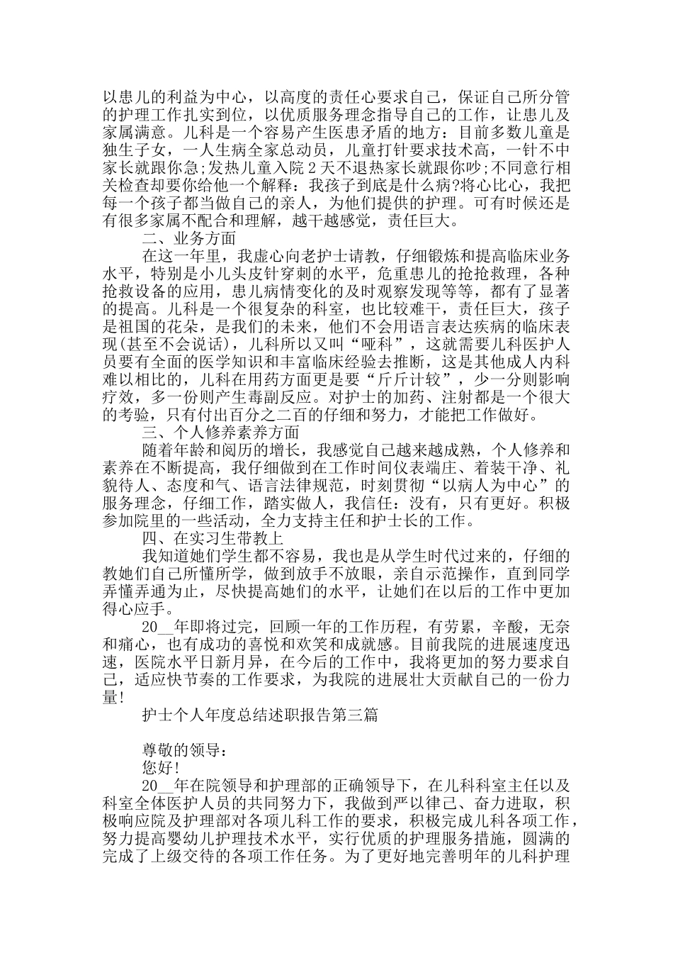 护士个人年度总结述职报告写作_第2页