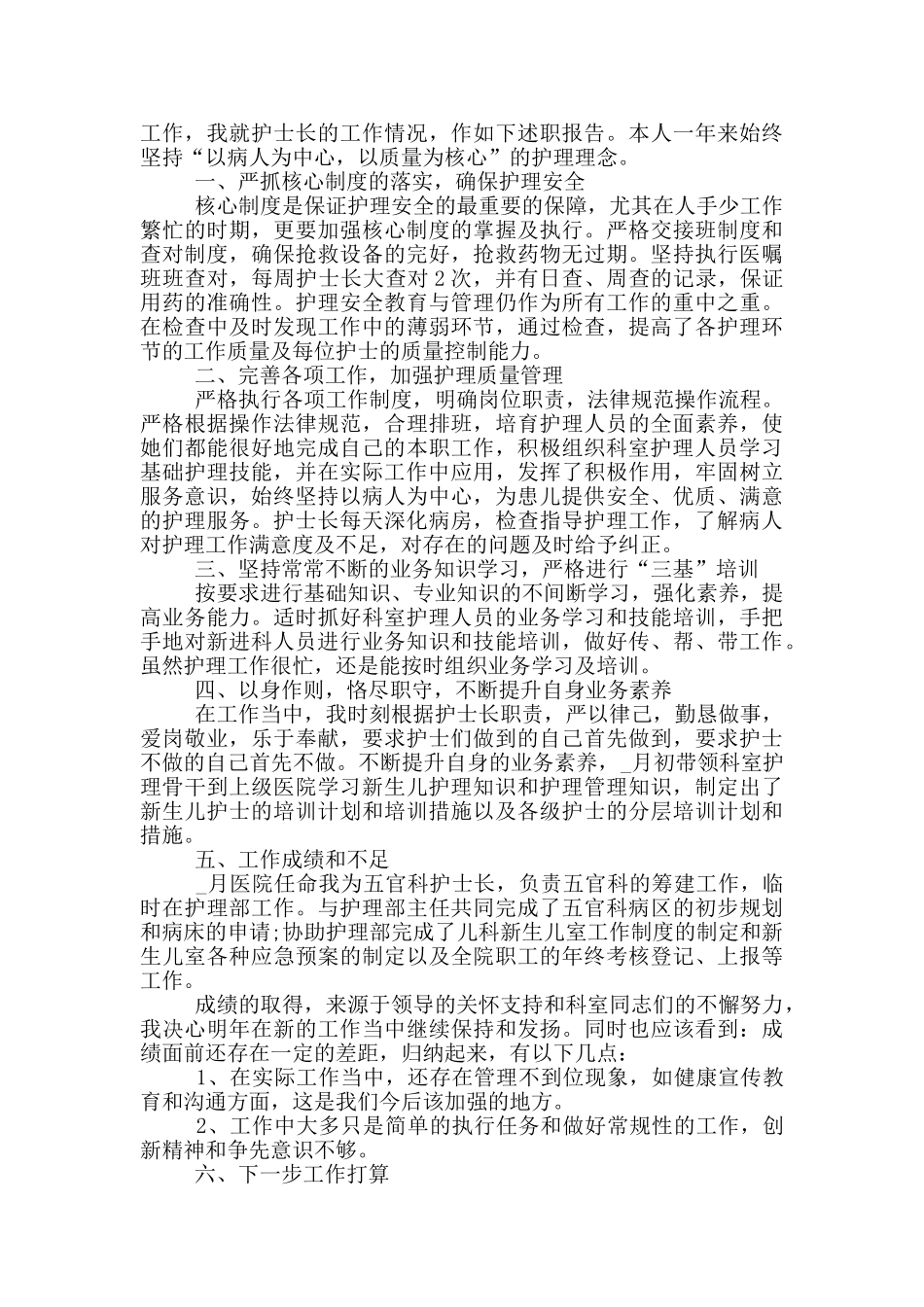 护士个人年度总结述职报告写作_第3页