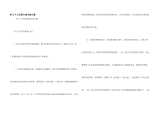 护士个人年度计划合集6篇