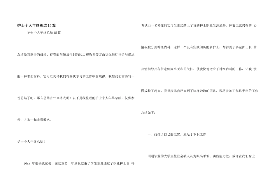 护士个人年终总结15篇_第1页