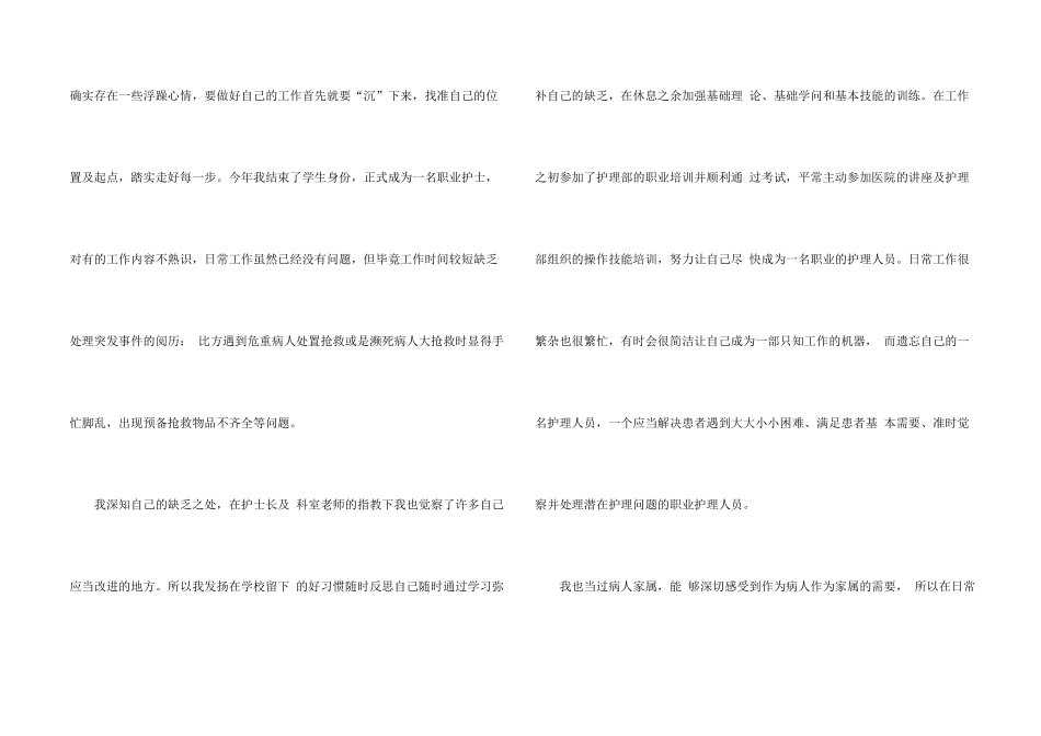 护士个人年终总结15篇_第2页