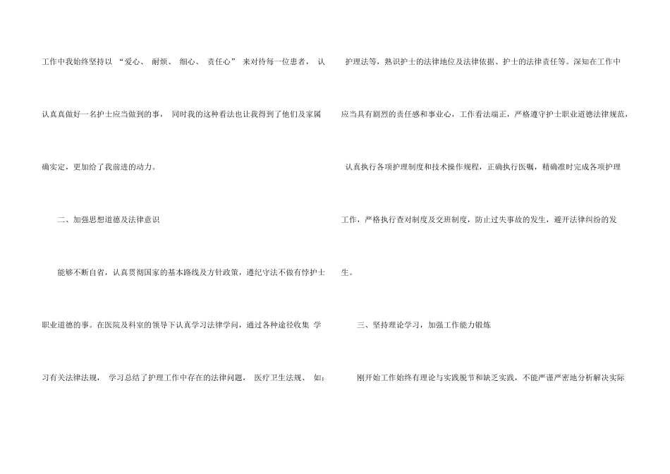 护士个人年终总结15篇_第3页