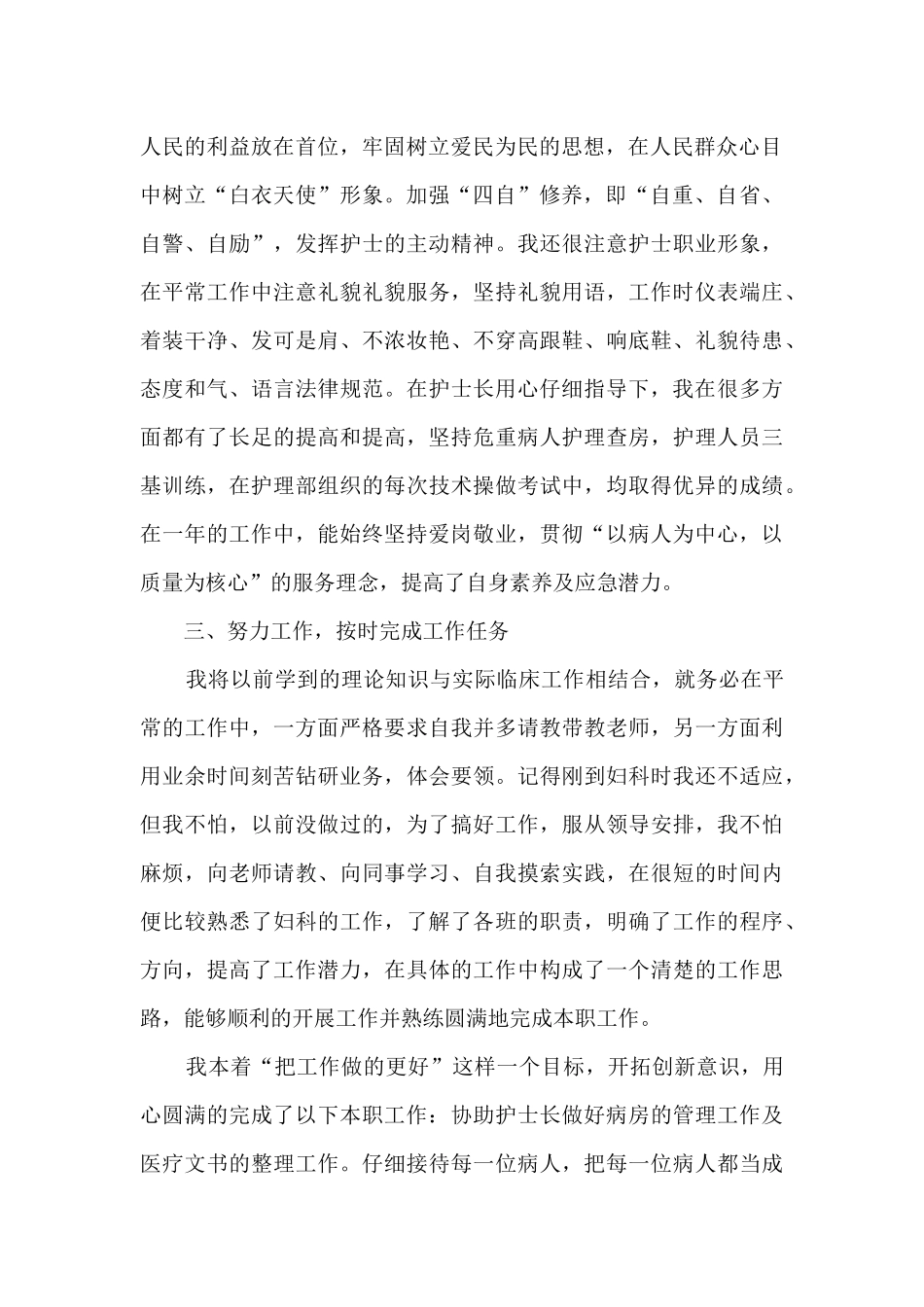 护士个人年终总结多篇新版多篇_第2页