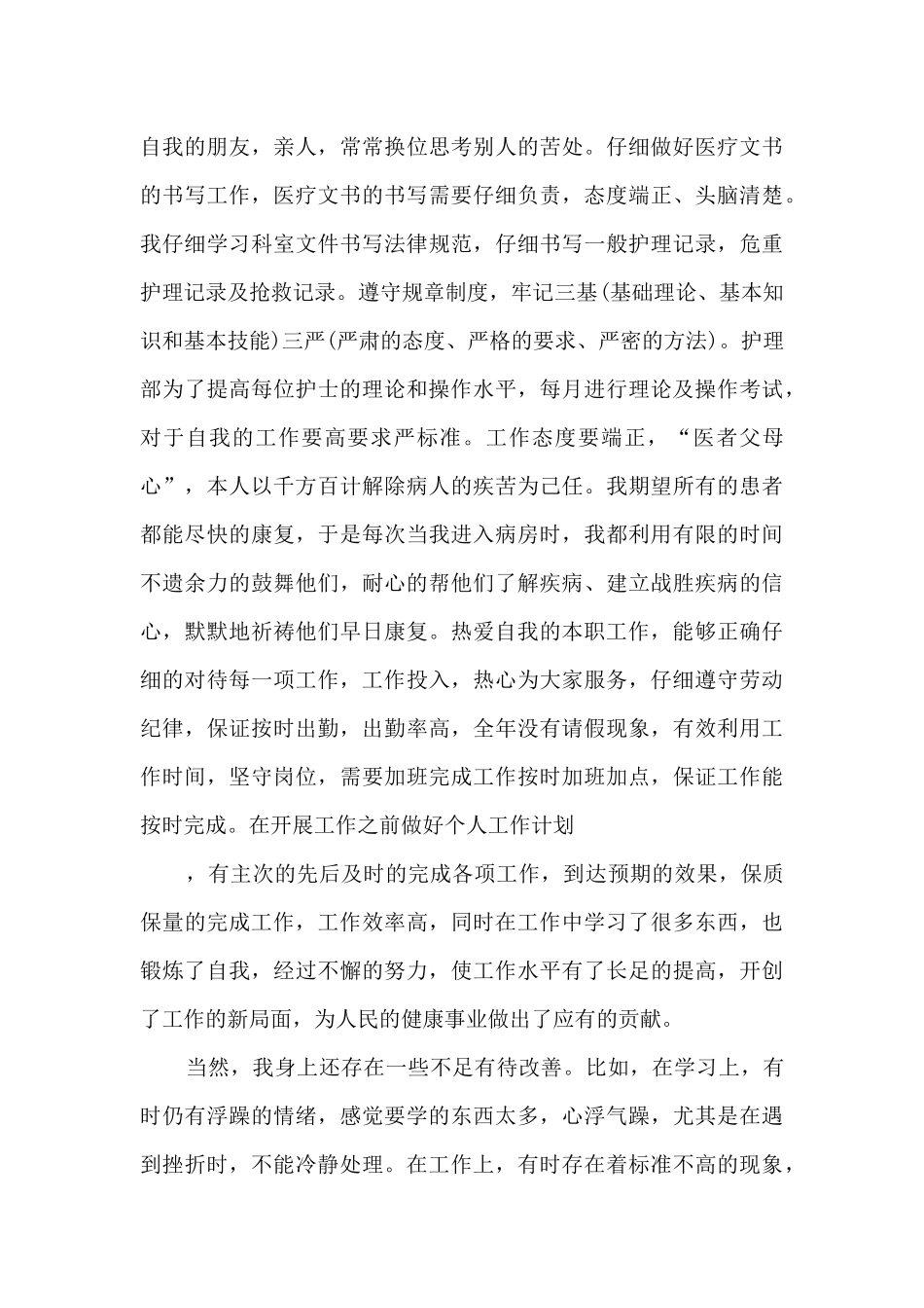 护士个人年终总结多篇新版多篇_第3页