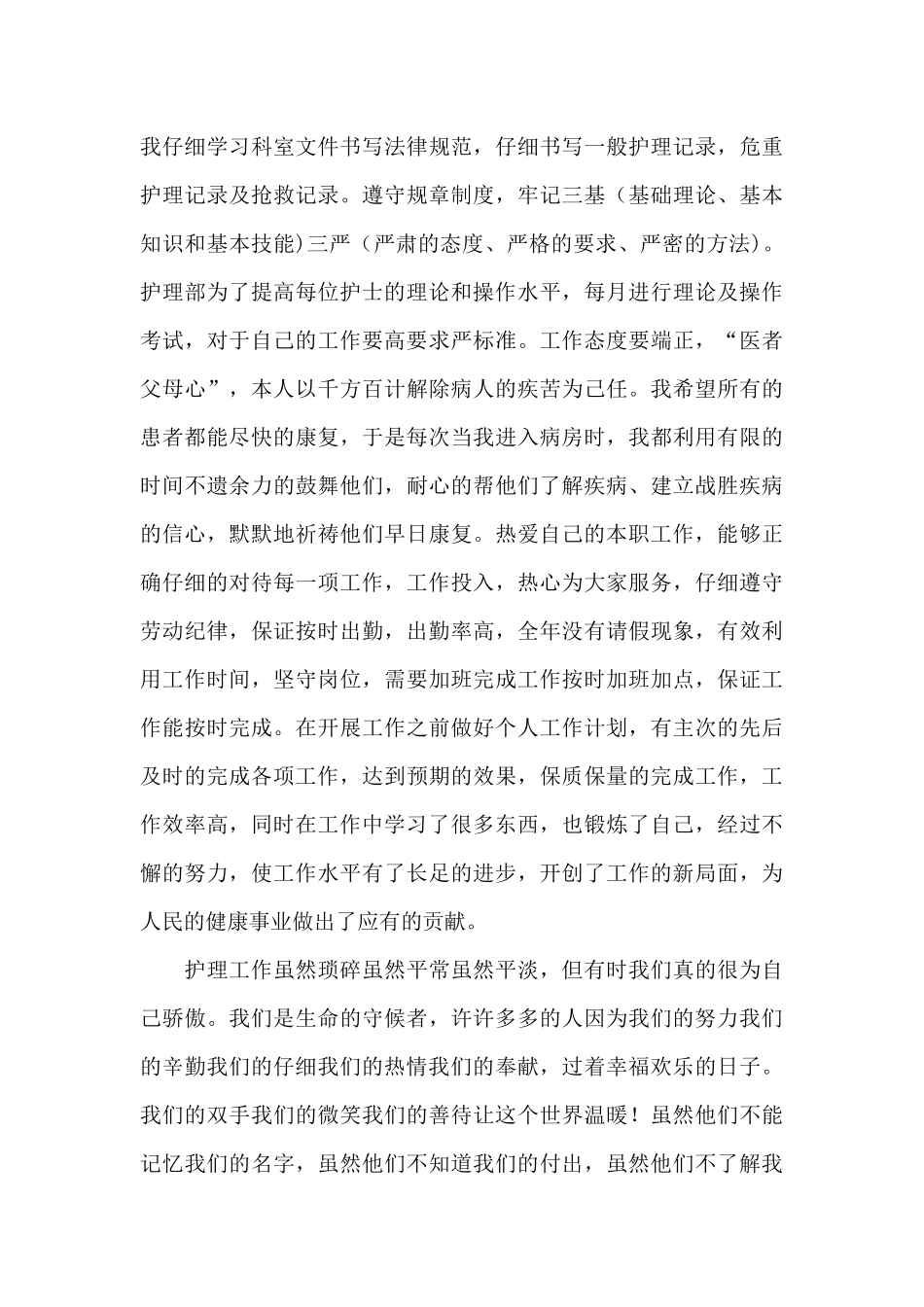 护士个人年终总结(通用)_第3页