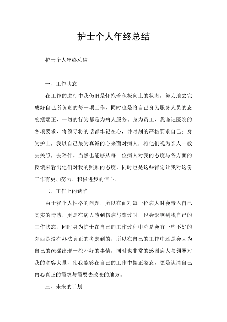 护士个人年终总结_第1页
