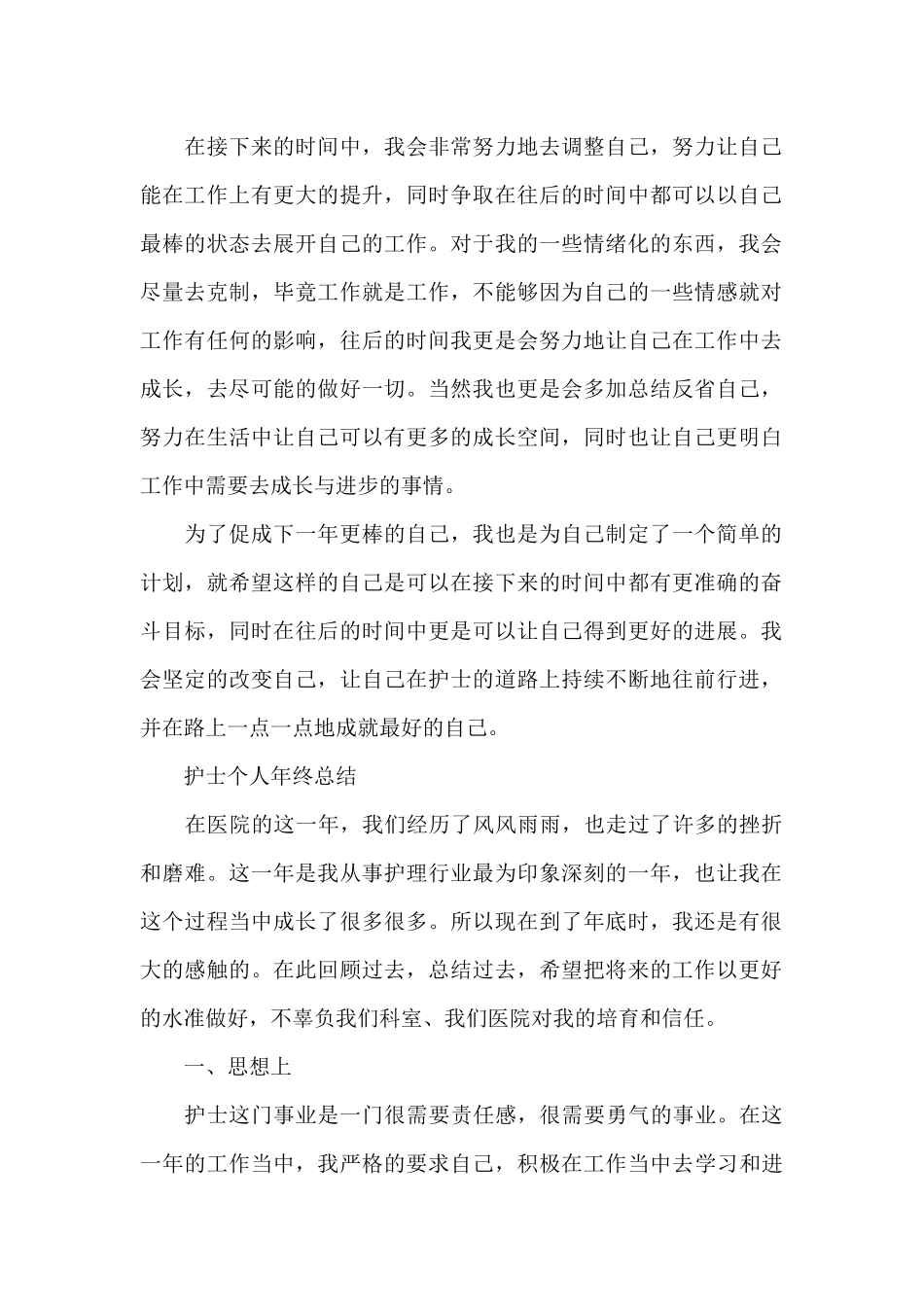 护士个人年终总结_第2页