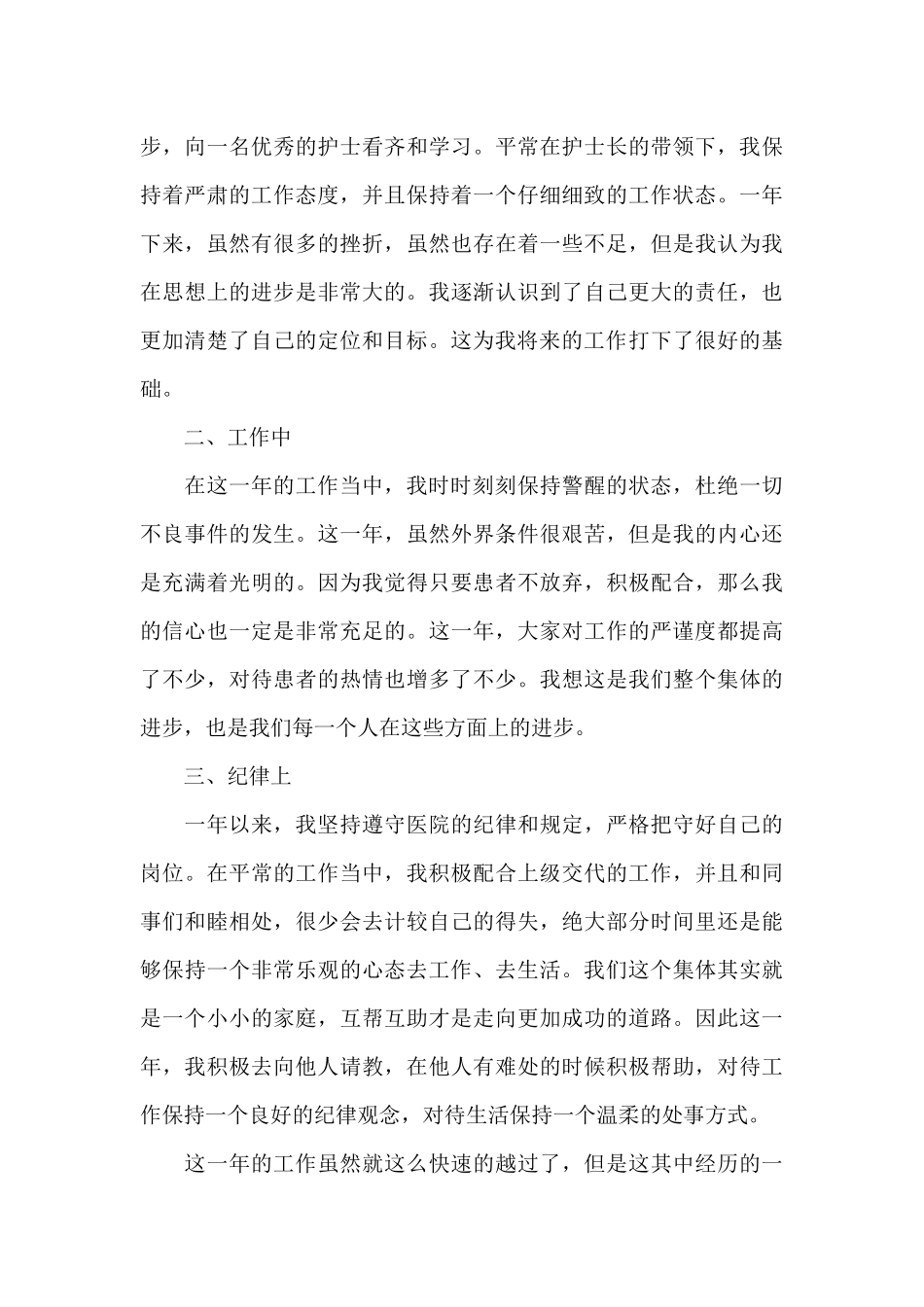 护士个人年终总结_第3页