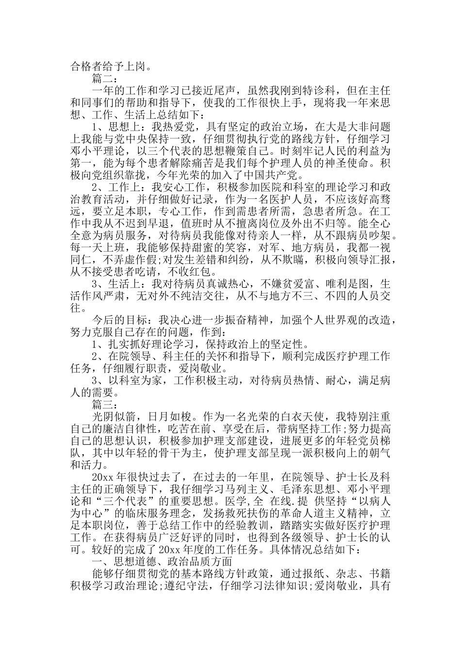 护士个人年终总结优秀范文_第2页