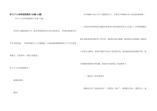 护士个人年终述职报告(合集15篇)
