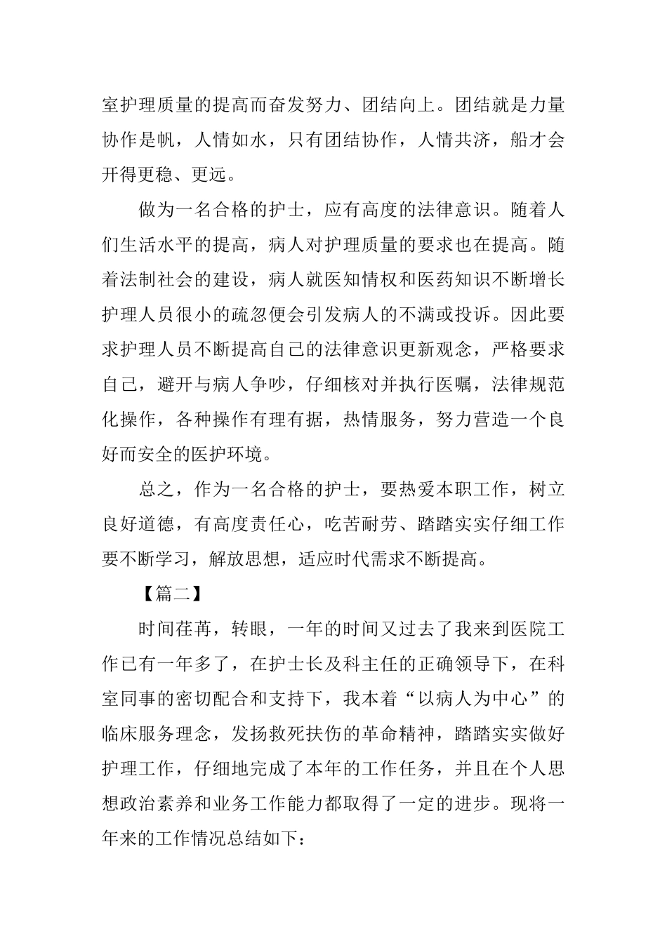 护士个人年终总结结尾_第3页