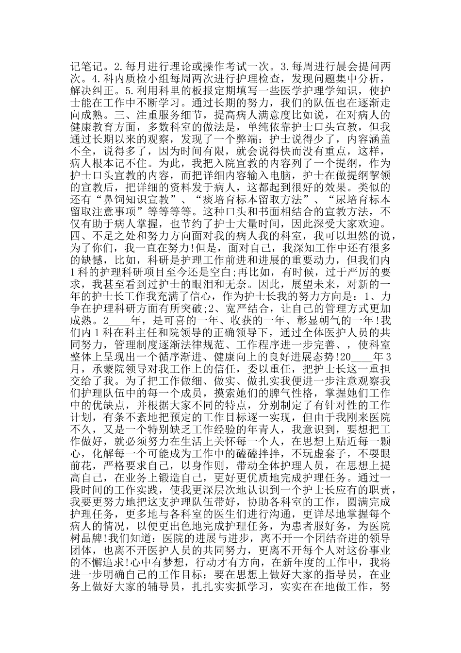 护士个人年终述职报告优秀范文_第3页