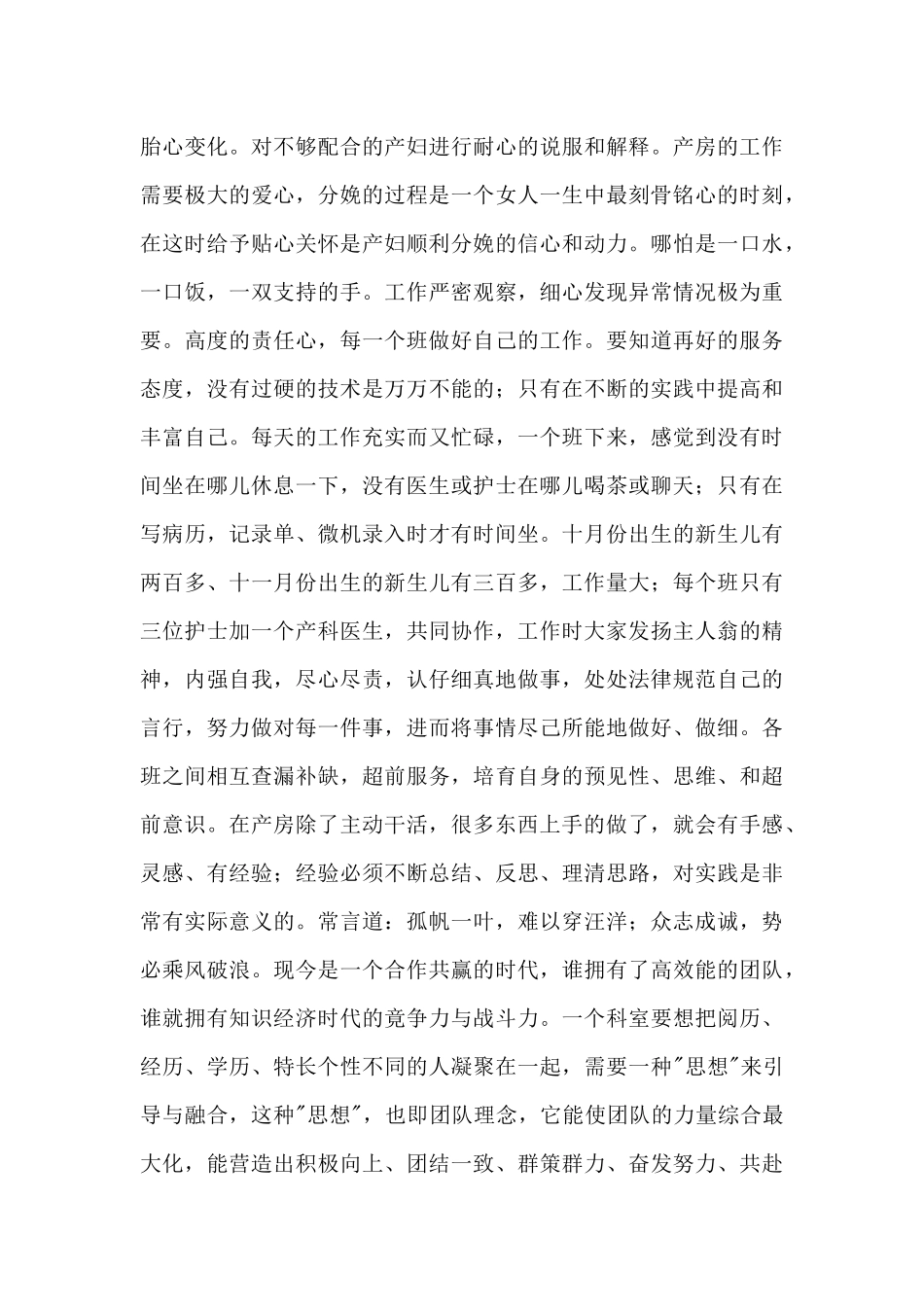 护士个人心得大全5篇_第3页