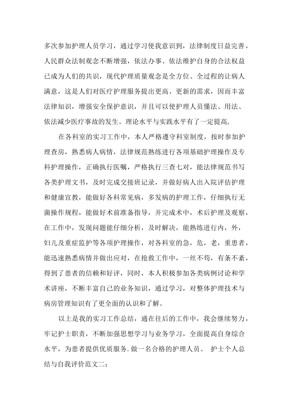 护士个人总结与自我评价_第2页