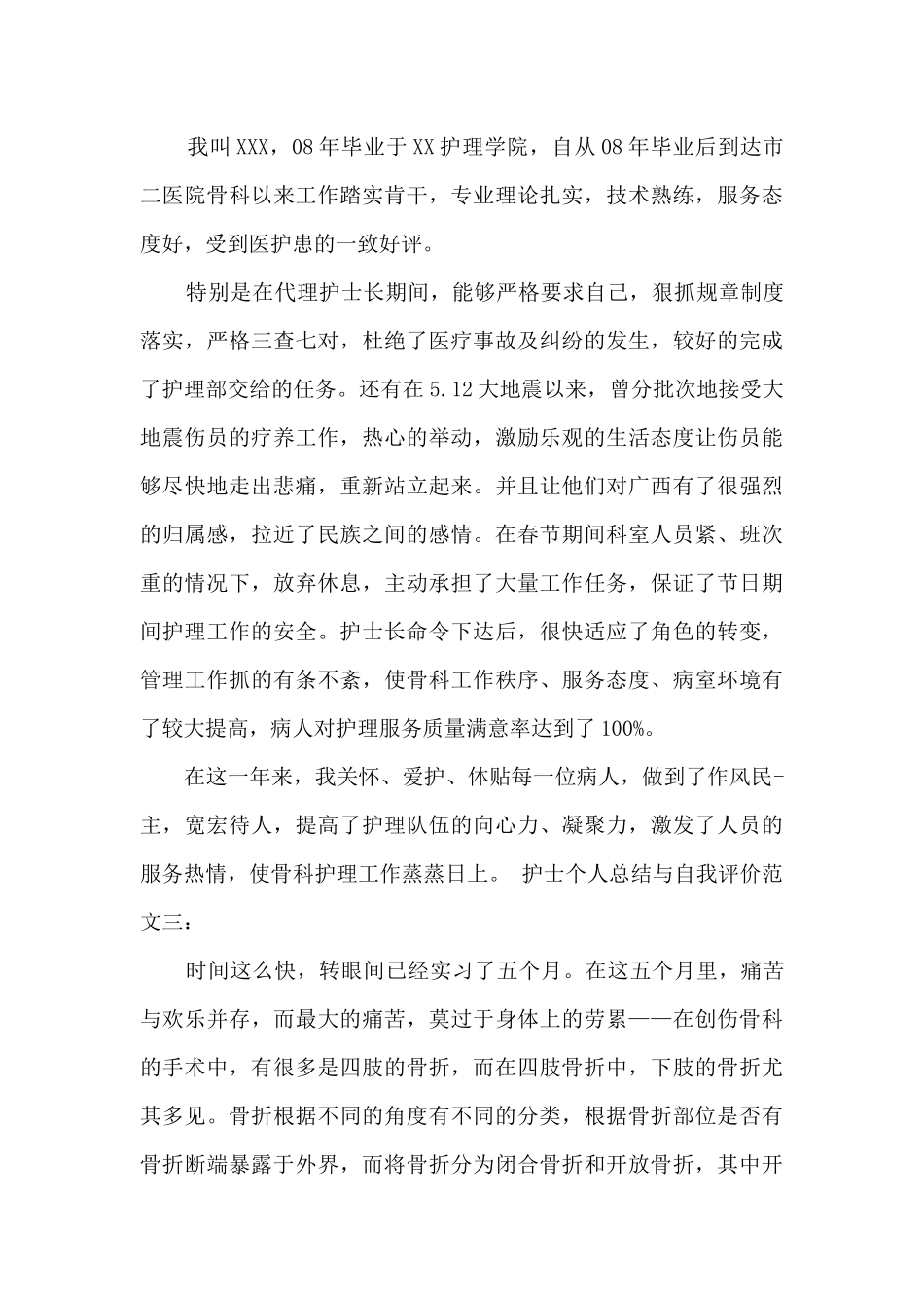 护士个人总结与自我评价_第3页