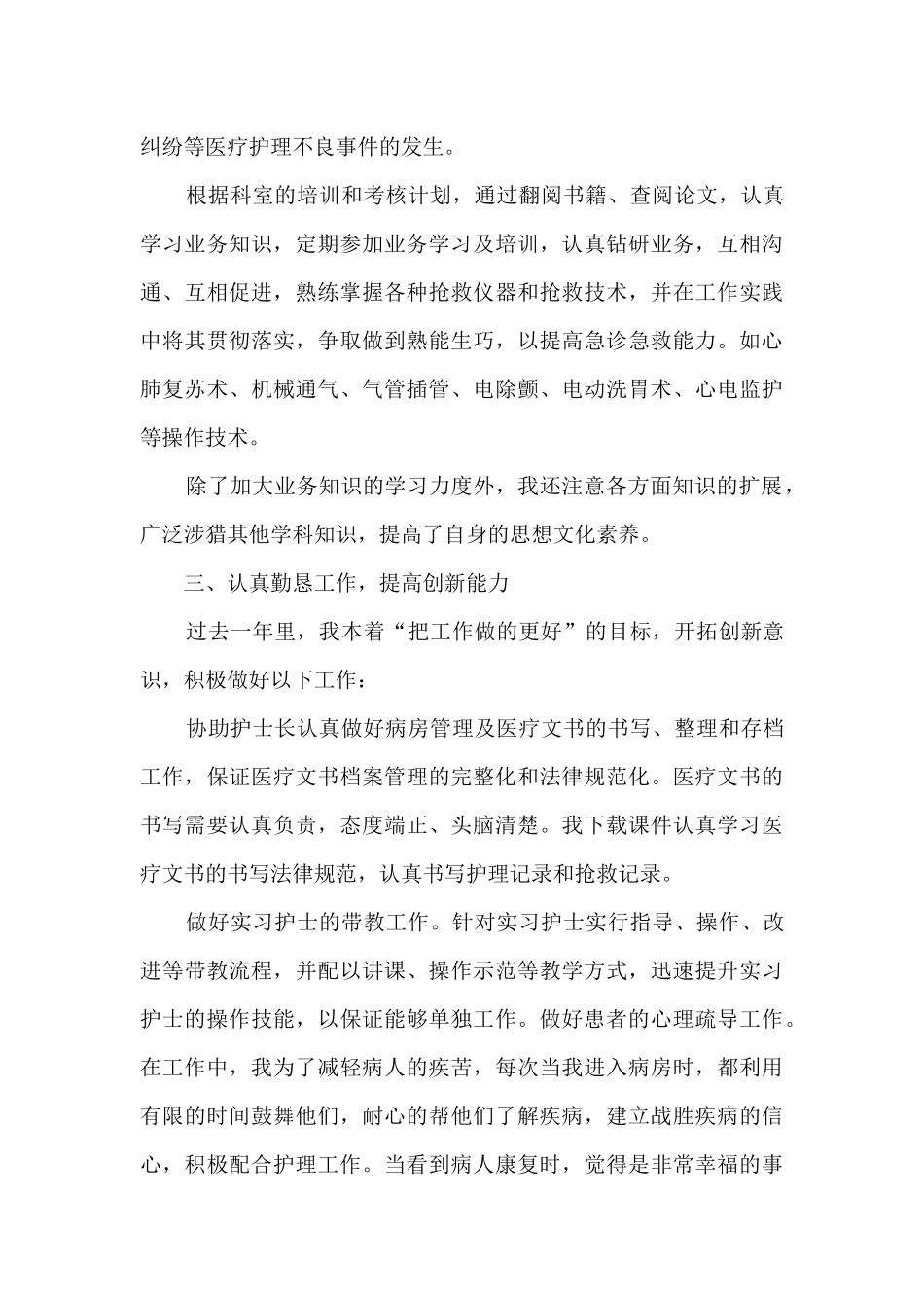 护士个人总结800字汇总_第2页