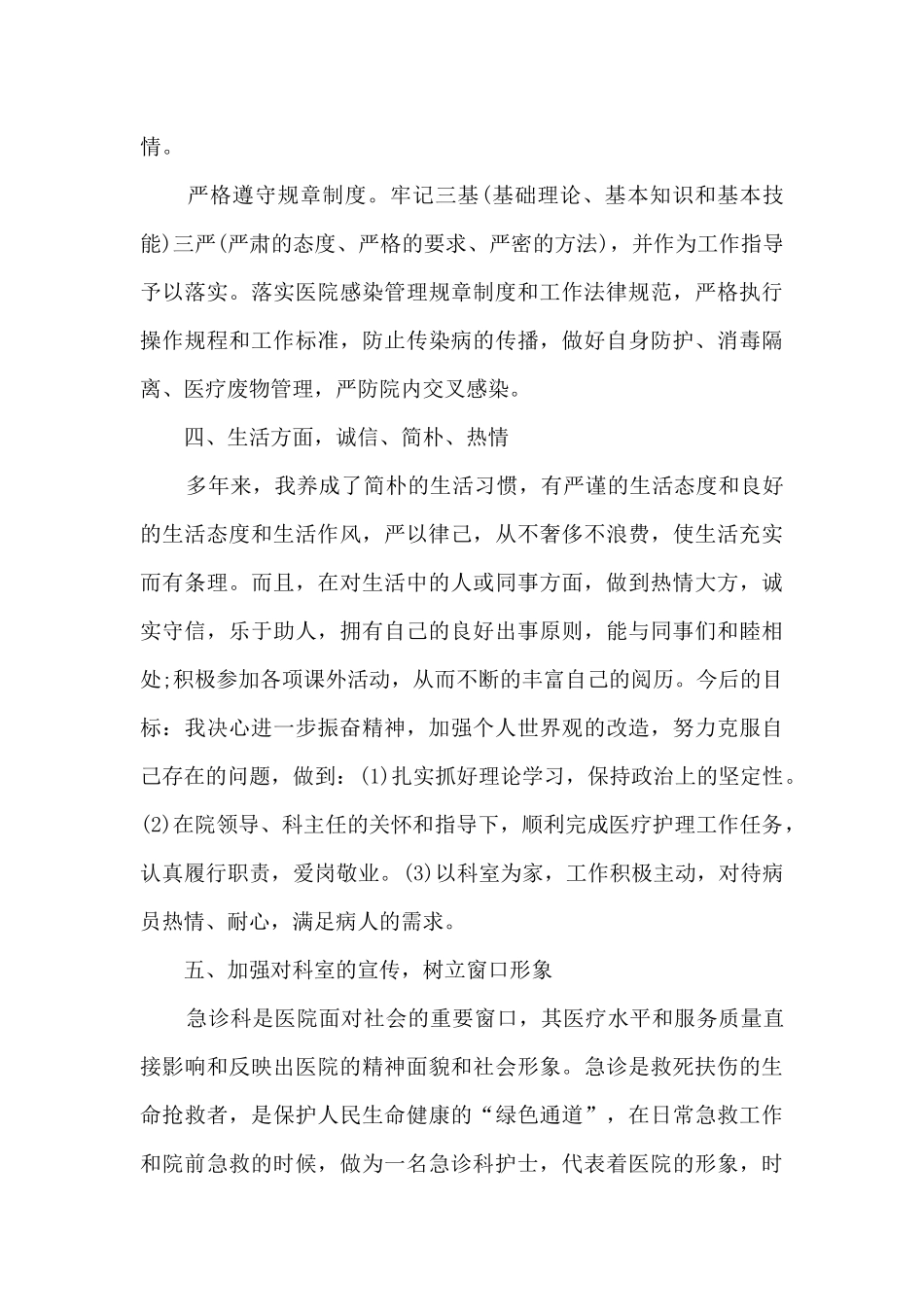 护士个人总结800字汇总_第3页