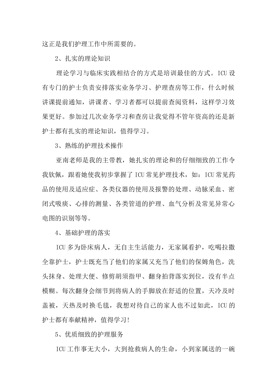 护士个人心得600字5篇_第2页