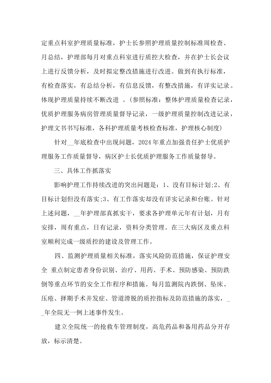 护士个人总结2024新版多篇_第2页