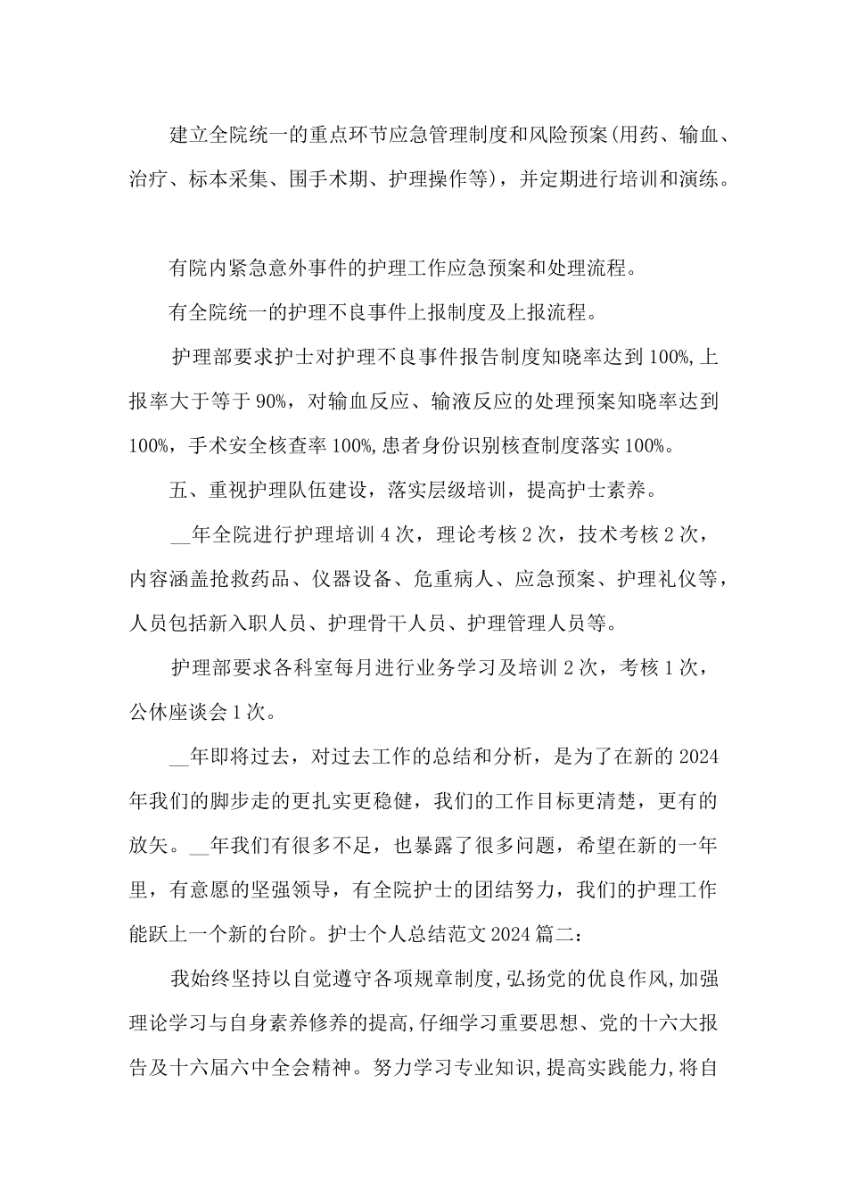 护士个人总结2024新版多篇_第3页