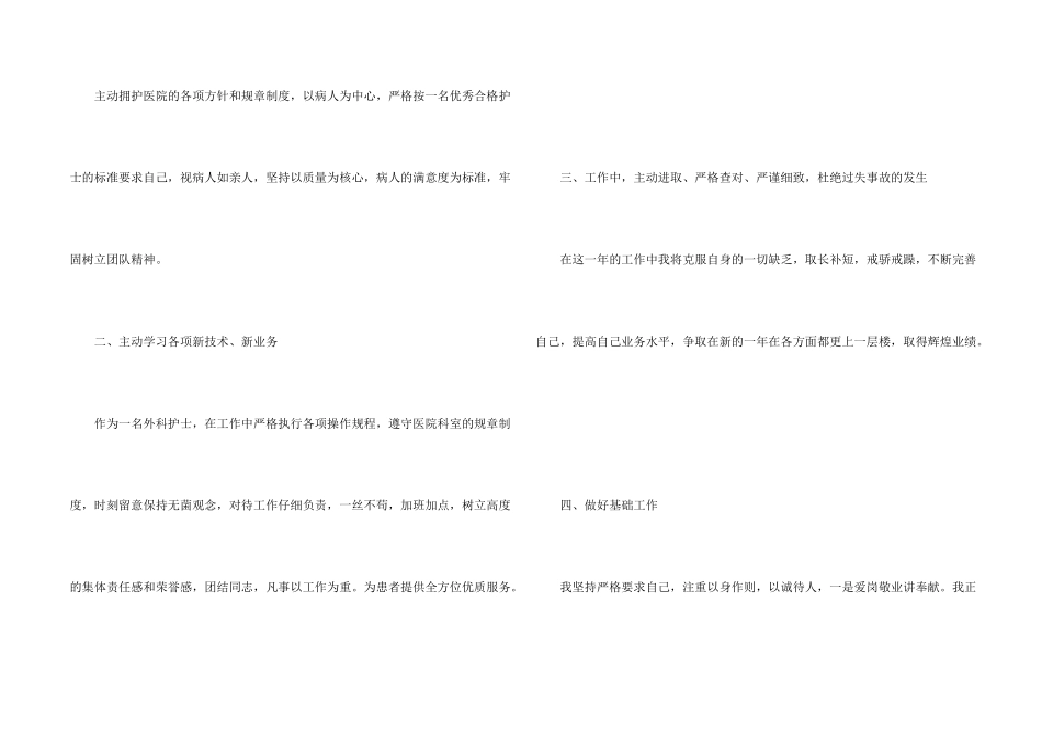 护士个人总结与自我评价5篇_第2页