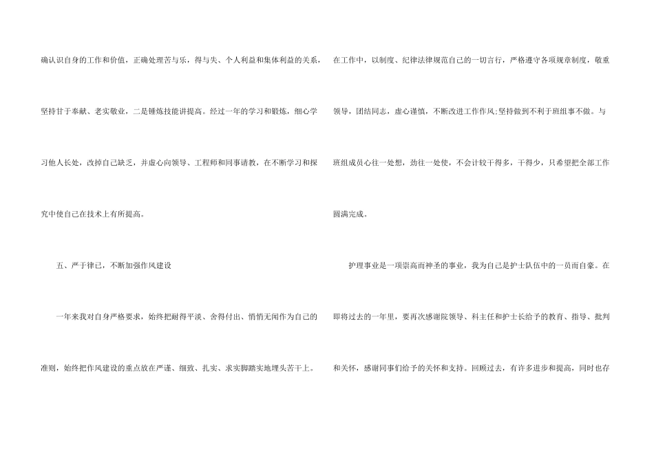 护士个人总结与自我评价5篇_第3页