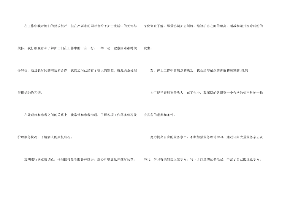 护士个人总结简短5篇_第3页