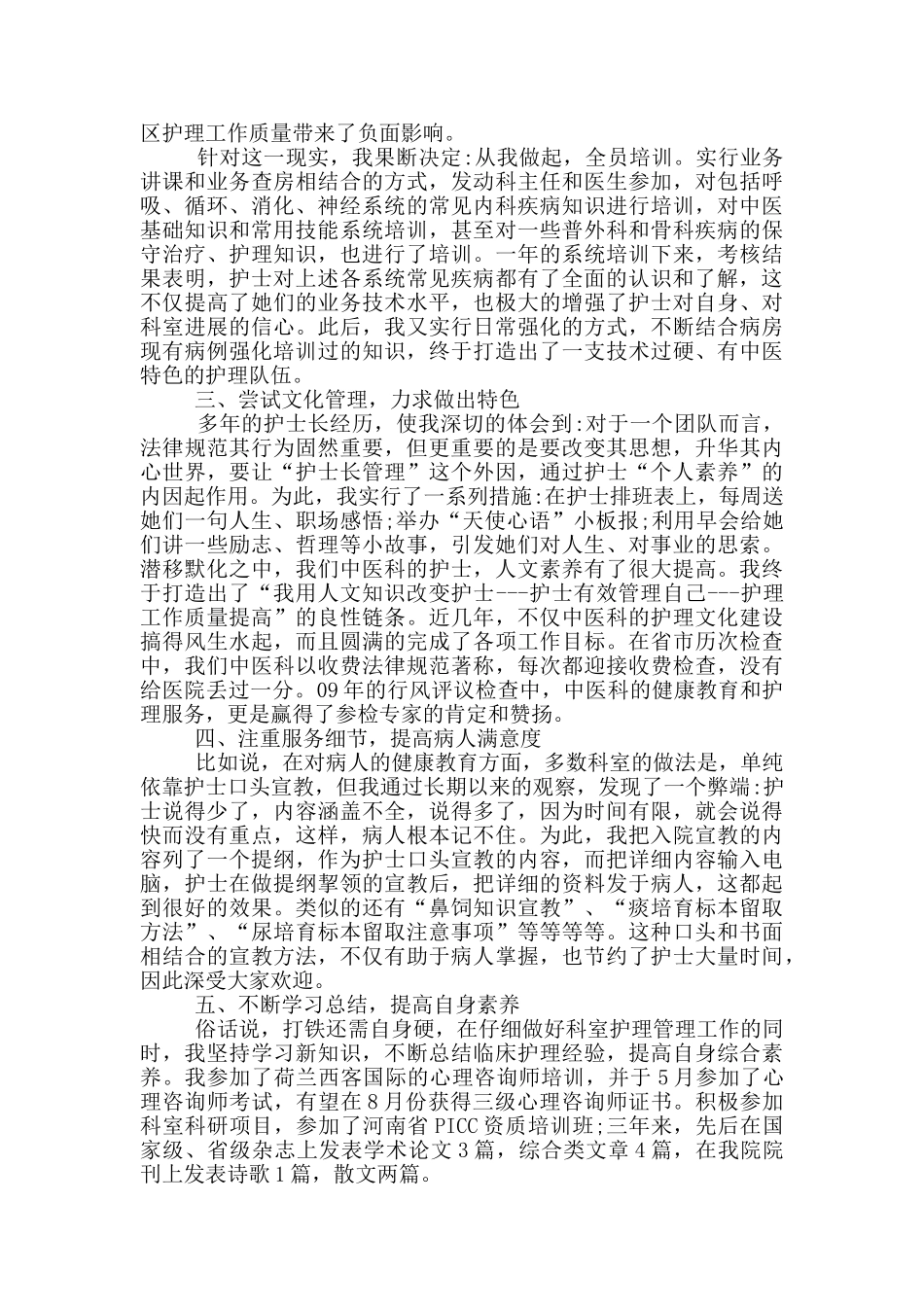 护士个人总结范文简短_第2页