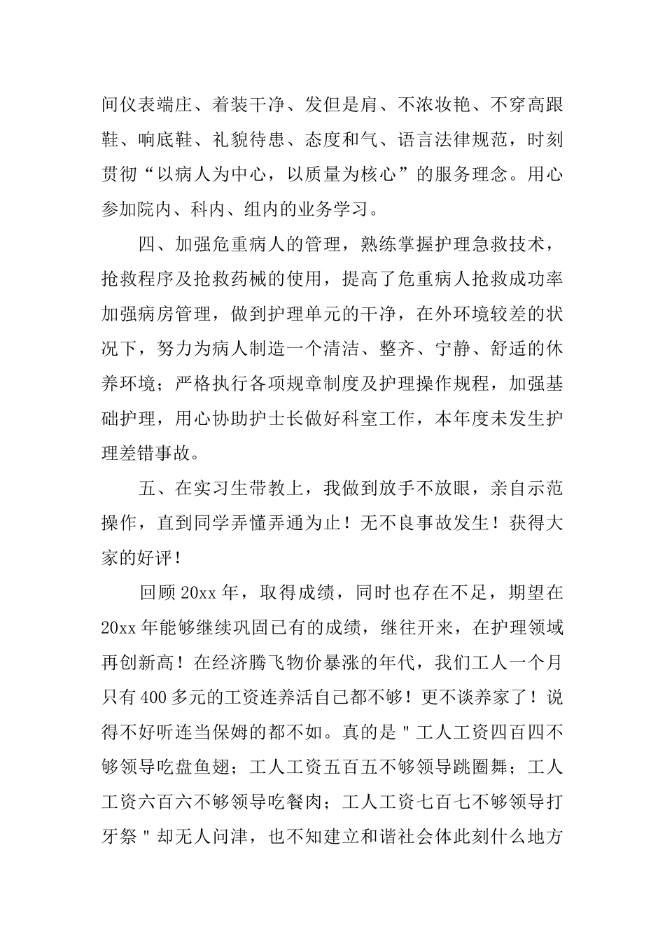 护士个人护理工作年终总结_第2页
