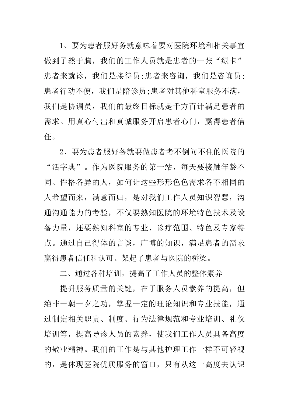 护士个人总结范文三篇_第2页