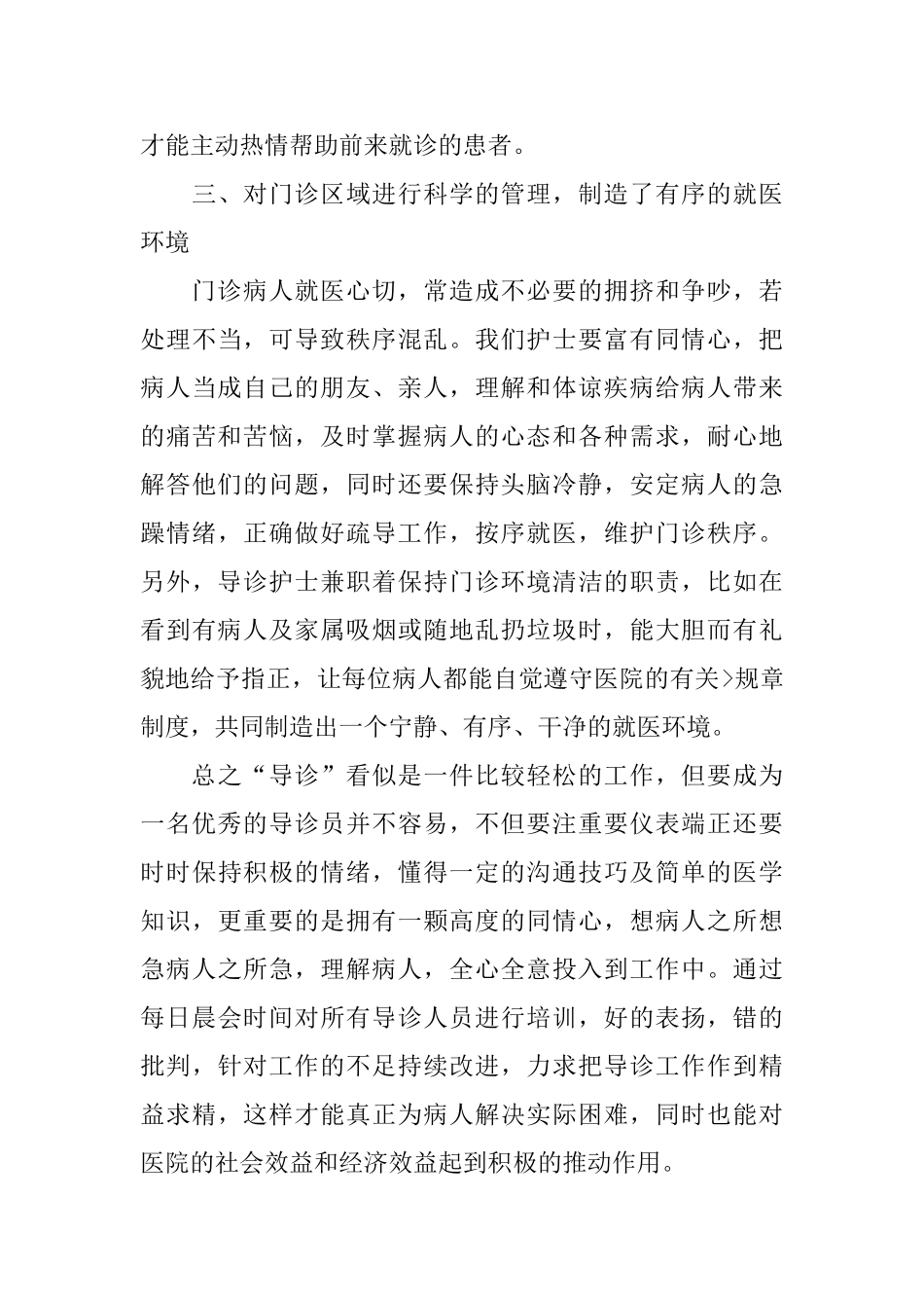 护士个人总结范文三篇_第3页