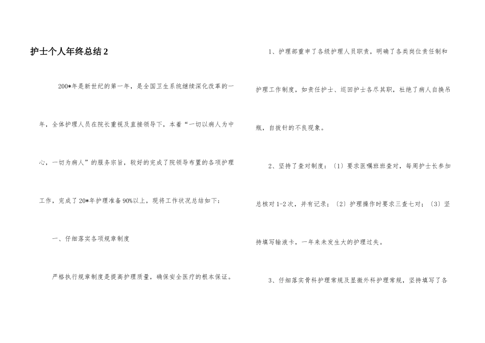护士个人年终总结2_第1页