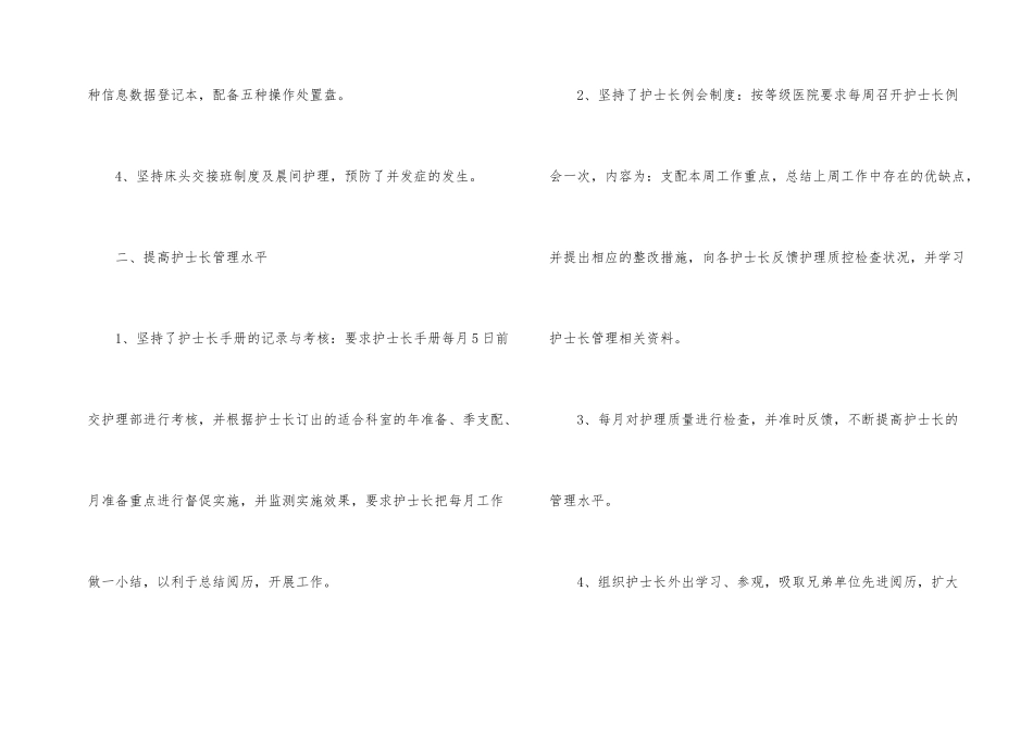 护士个人年终总结2_第2页