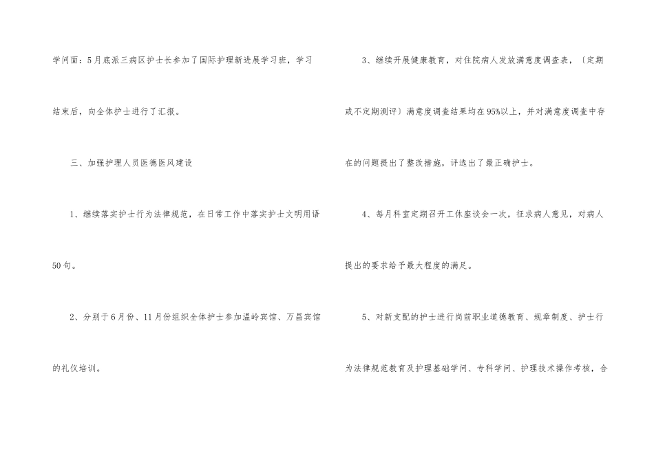 护士个人年终总结2_第3页
