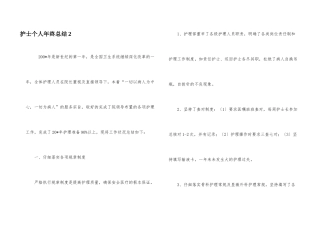 护士个人年终总结2