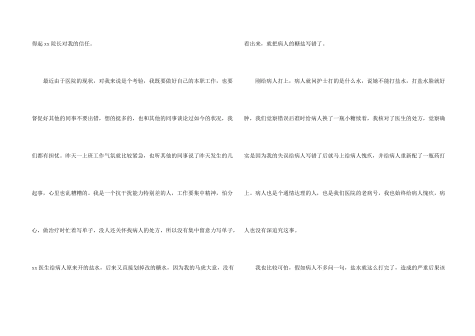 护士个人检讨书_第2页